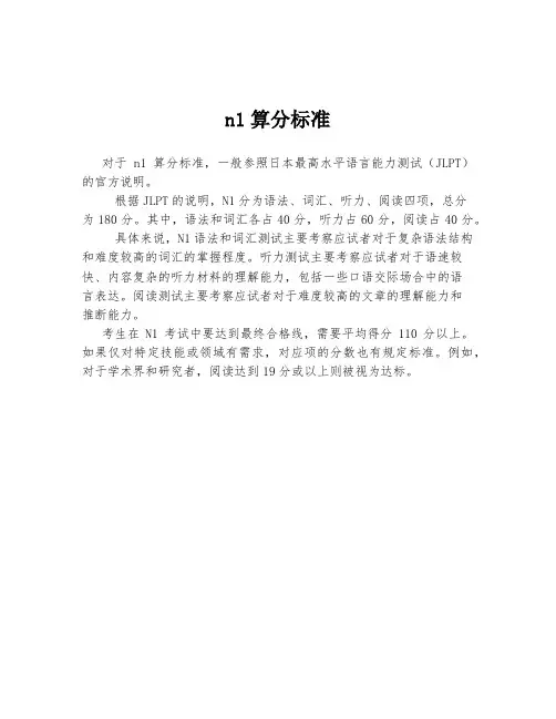 n1算分标准