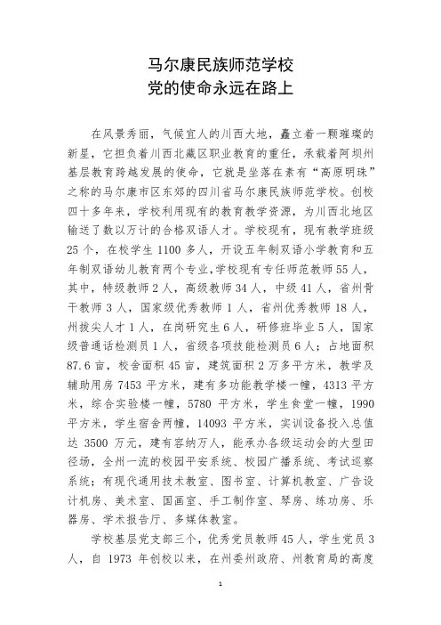 学校党建工作宣传稿