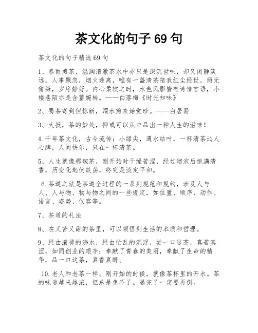 茶文化的句子69句