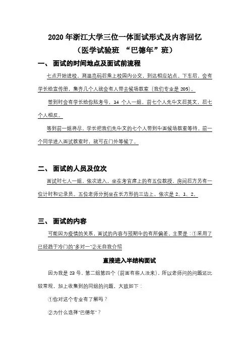 浙江大学三位一体面试形式及内容回忆