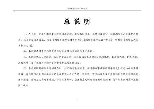 2019年全国测绘生产成本费用定额
