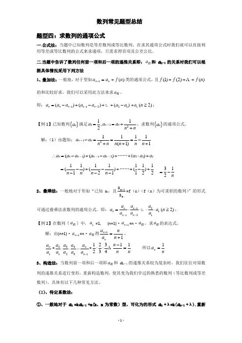 (完整版)求数列的通项公式方法总结