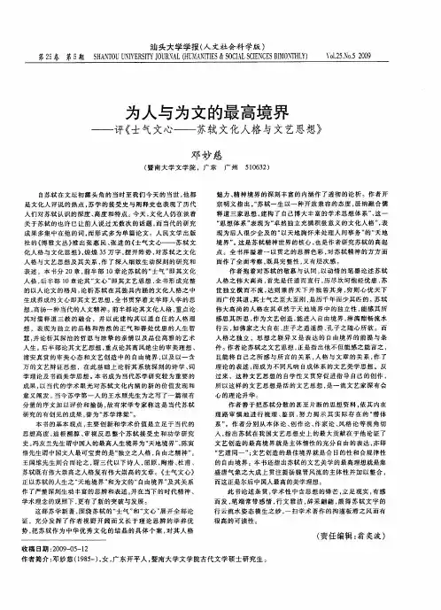 为人与为文的最高境界——评《士气文心——苏轼文化人格与文艺思想》