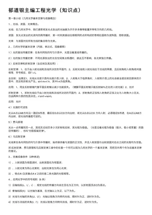 郁道银主编工程光学（知识点）