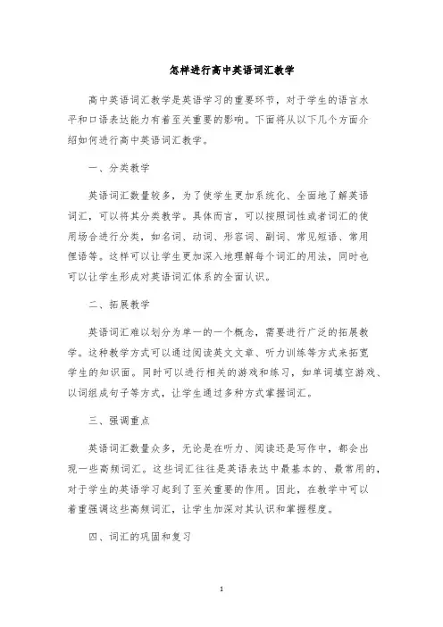 怎样进行高中英语词汇教学