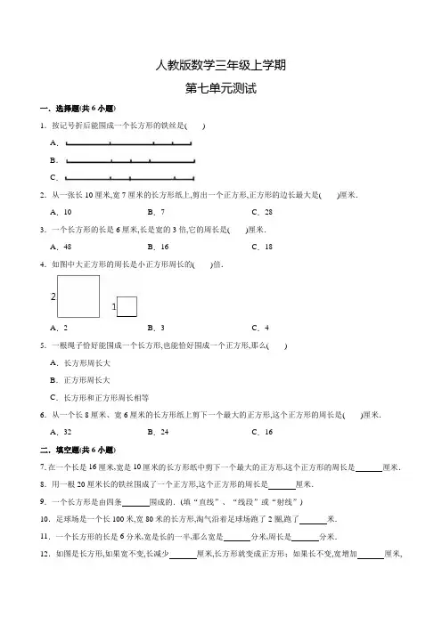 人教版数学三年级上册《第七单元测试》含答案