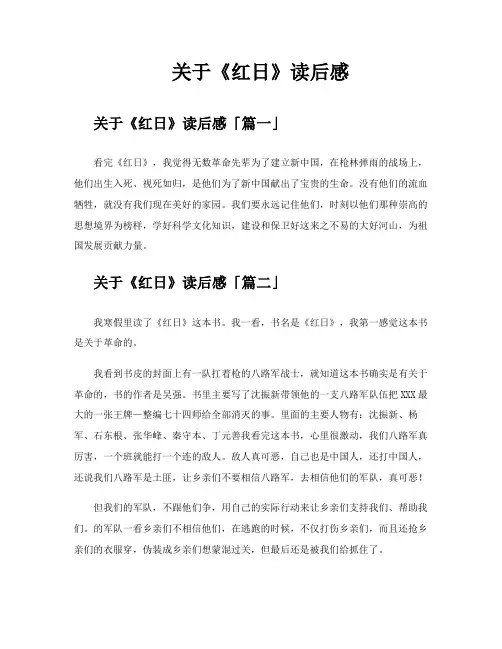 关于《红日》读后感