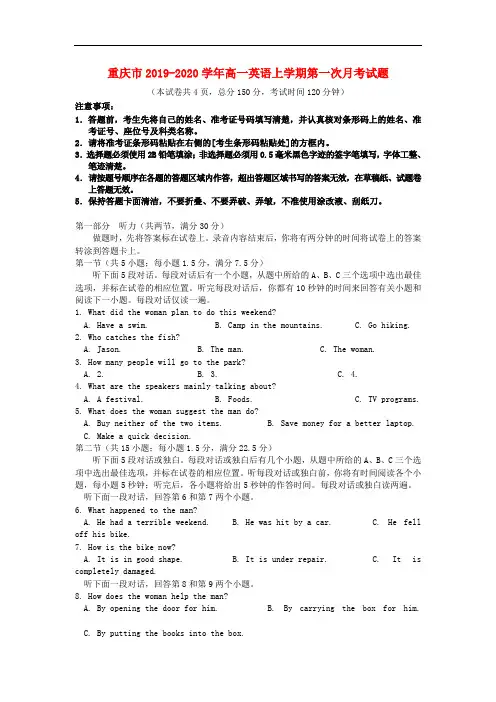 2020年重庆市高一英语上学期第一次月考试题