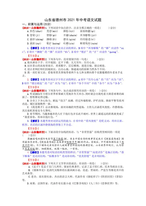 最新人教版德州市中考语文试题解析