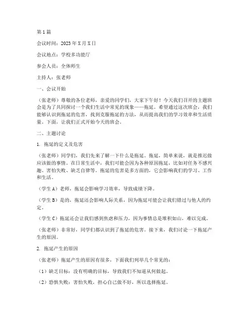 班会记录跟拖延说再见(3篇)