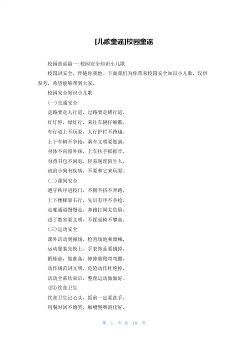 [儿歌童谣]校园童谣