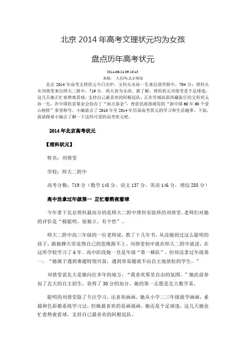 北京2014年高考文理状元均为女孩