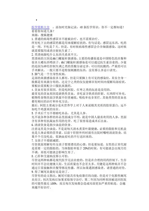 (完整版)医学资料大全,推荐文档