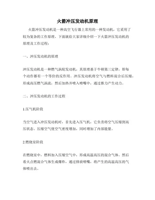 火箭冲压发动机原理