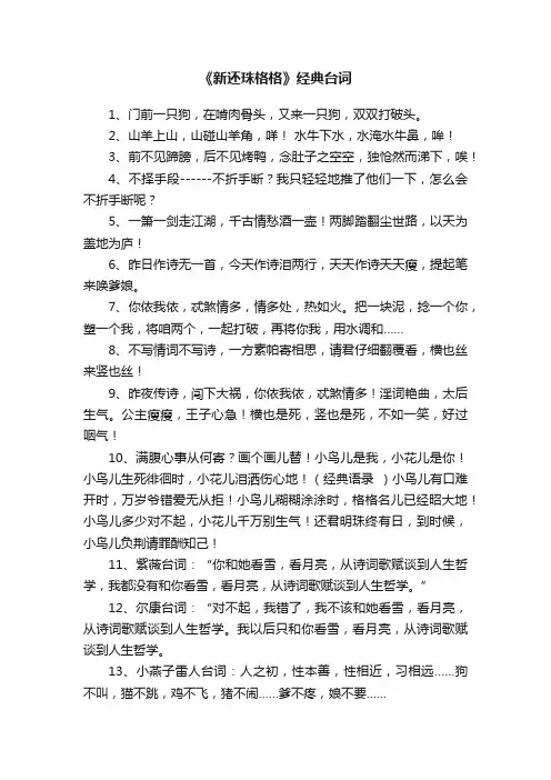 《新还珠格格》经典台词