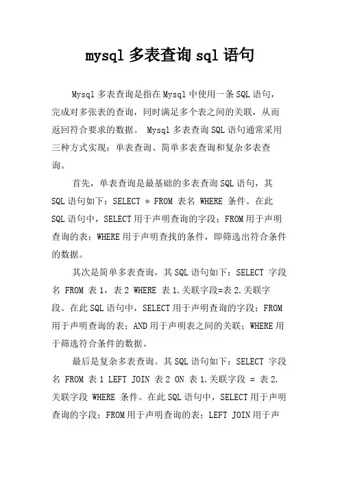 mysql多表查询sql语句
