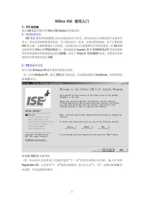 Xilinx ISE 使用入门