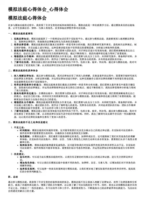 模拟法庭心得体会_心得体会