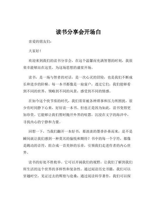 读书分享会开场白