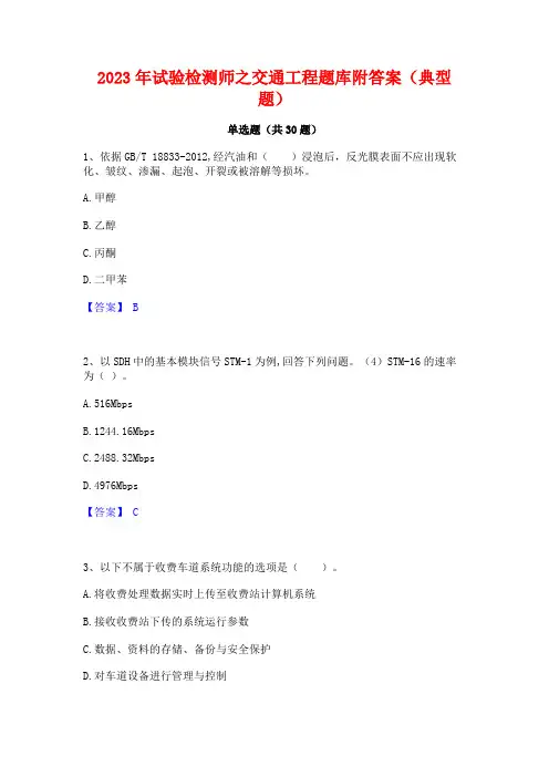 2023年试验检测师之交通工程题库附答案(典型题)