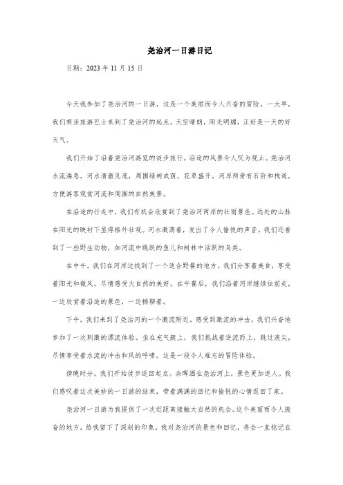 尧治河一日游日记