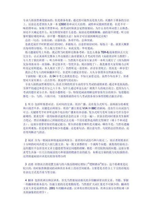 英语专八考试复习资料推荐