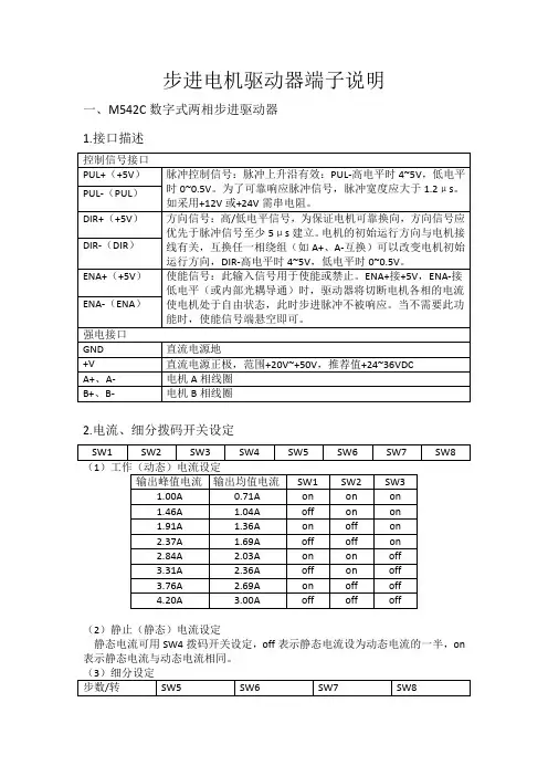 步进电机驱动器端子说明