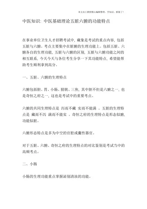 中医知识：中医基础理论五脏六腑的功能特点