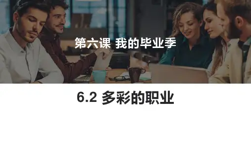 《多彩的职业》PPT优秀课件