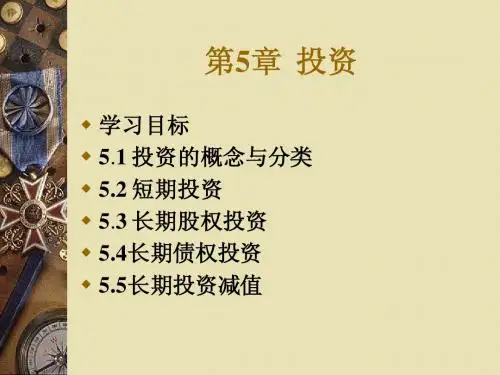 财务会计第5章