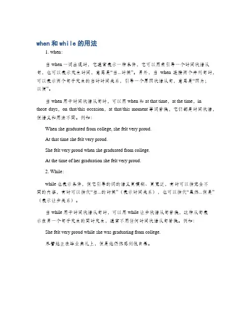 when和while的用法