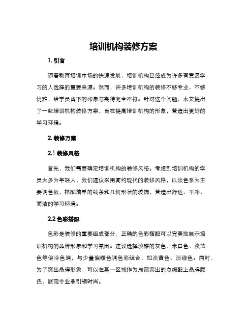 培训机构装修方案
