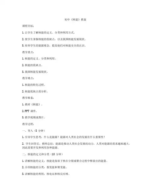 初中《核能》教案