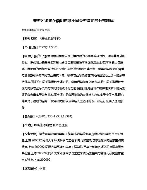 典型污染物在崇明东滩不同类型湿地的分布规律