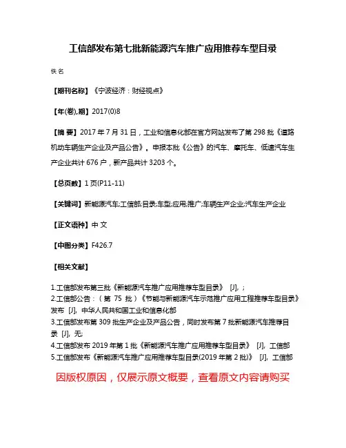工信部发布第七批新能源汽车推广应用推荐车型目录