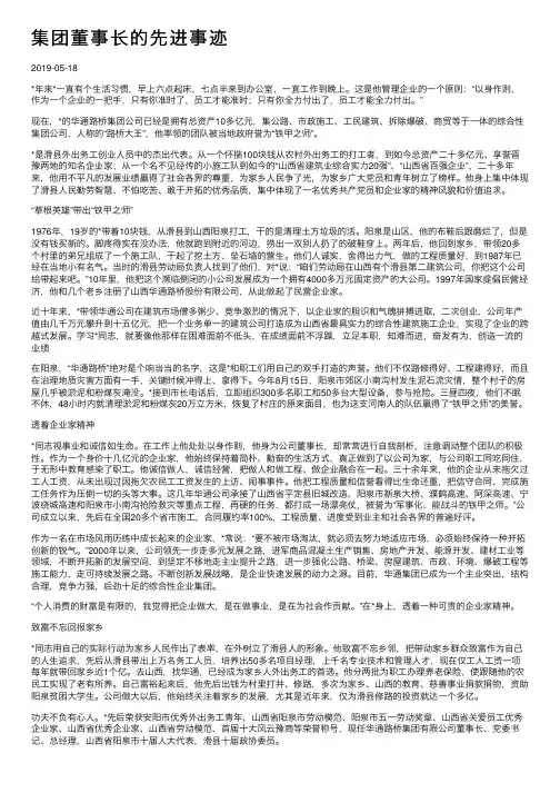 集团董事长的先进事迹