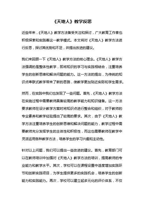 《天地人》教学反思