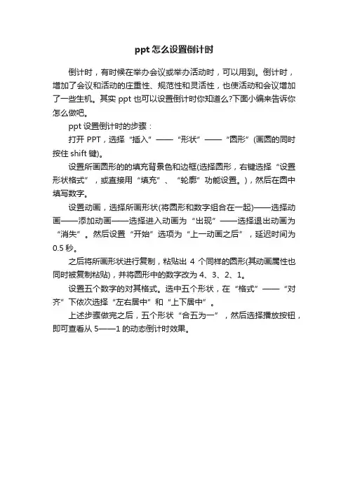 ppt怎么设置倒计时