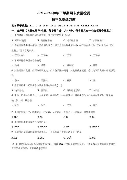 山东省泰安市高新区2021-2022学年八年级下学期期末化学试题(word版含答案)