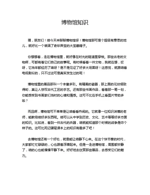 博物馆知识