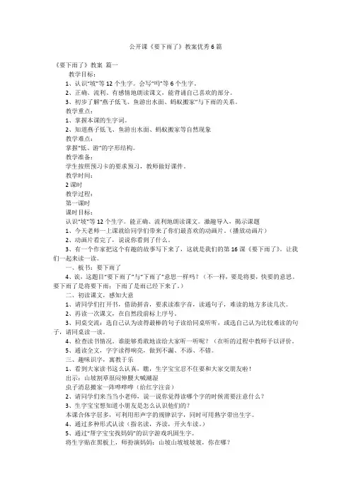 公开课《要下雨了》教案优秀6篇