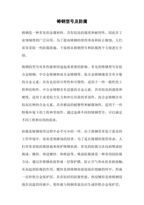 铸钢型号及防腐