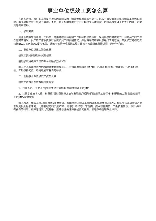 事业单位绩效工资怎么算