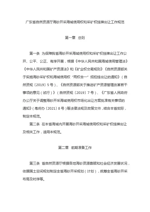广东省自然资源厅海砂开采海域使用权和采矿权挂牌出让工作规范
