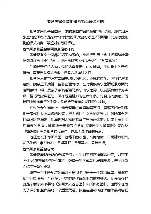 著名画家张萱的绘画特点是怎样的