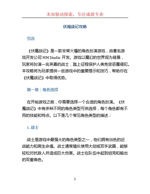 伏魔战记攻略 (2)