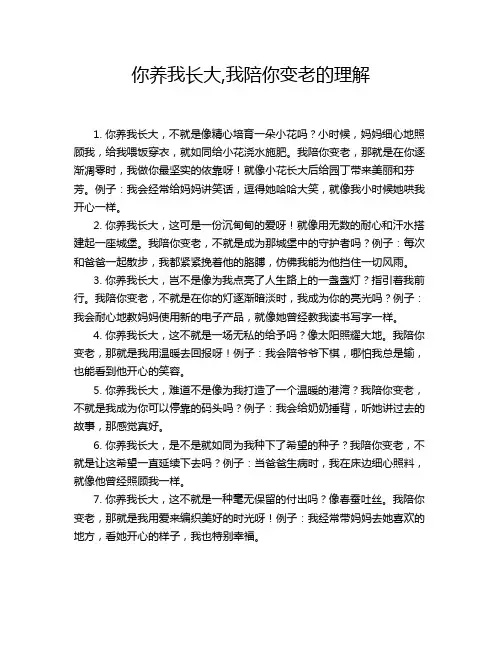你养我长大,我陪你变老的理解