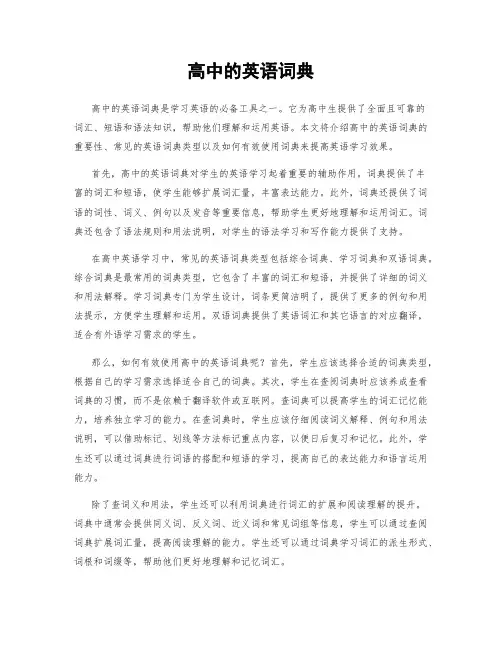 高中的英语词典