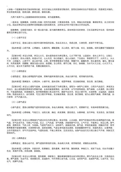 脏腑兼病辨证
