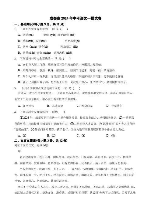 成都市2024年中考语文一模试卷(附答案解析)